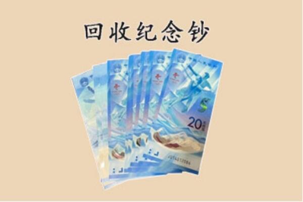 宜川县回收纪念钞